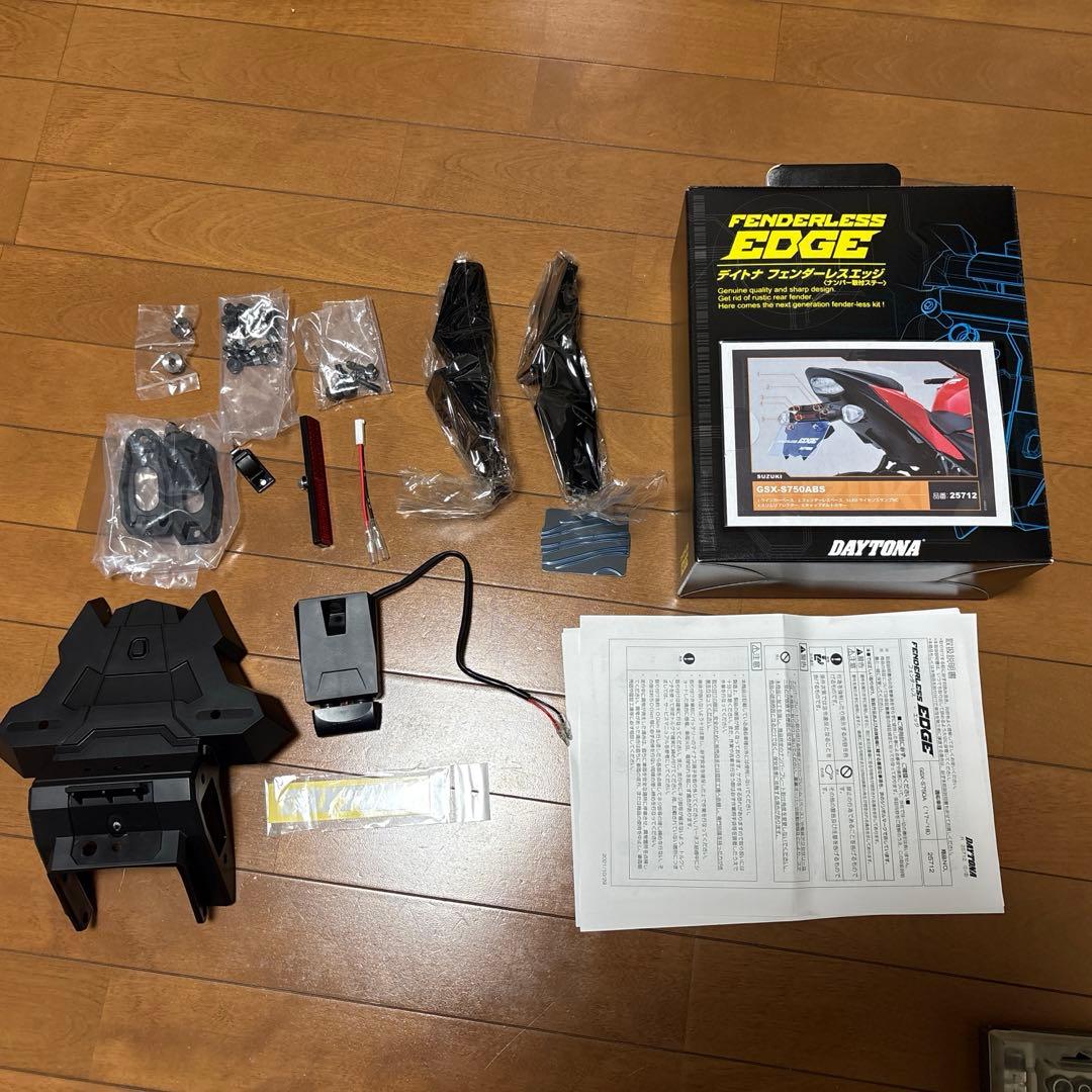 【ほぼ未使用】デイトナ フェンダーレスキット GSX-S750用【美品 完品】