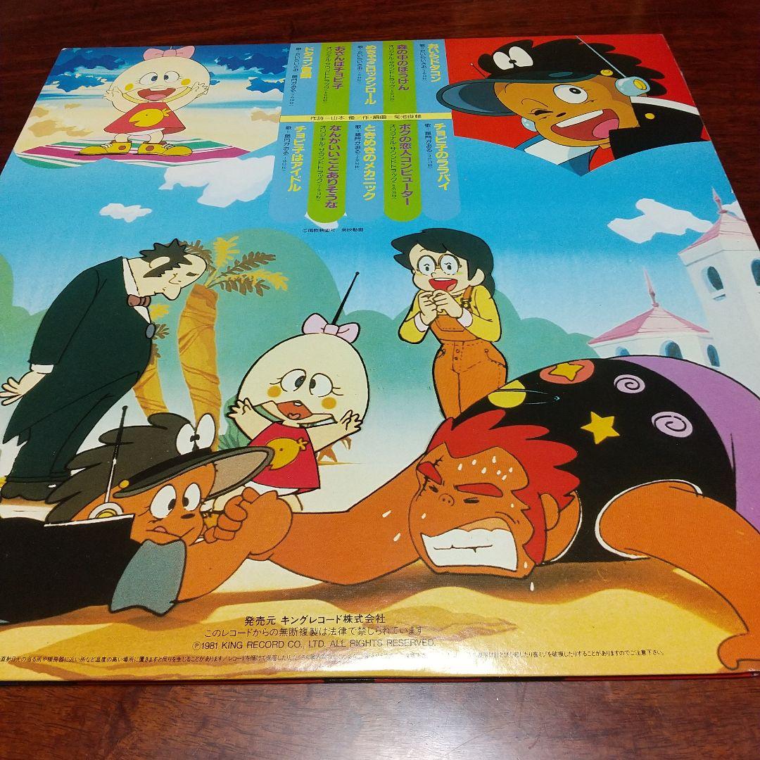 L*S様 テレビアニメ「めちゃっこドタコン」LPレコード