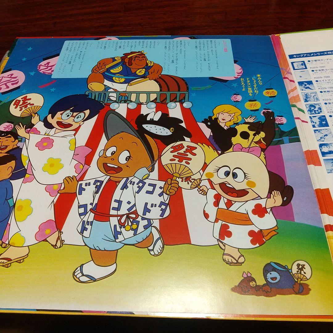 L*S様 テレビアニメ「めちゃっこドタコン」LPレコード