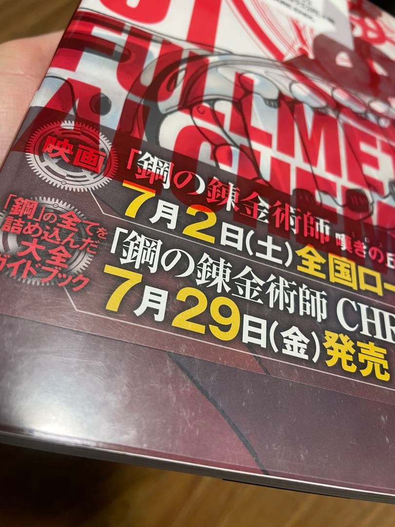 鋼の錬金術師 完全版 全18巻セット