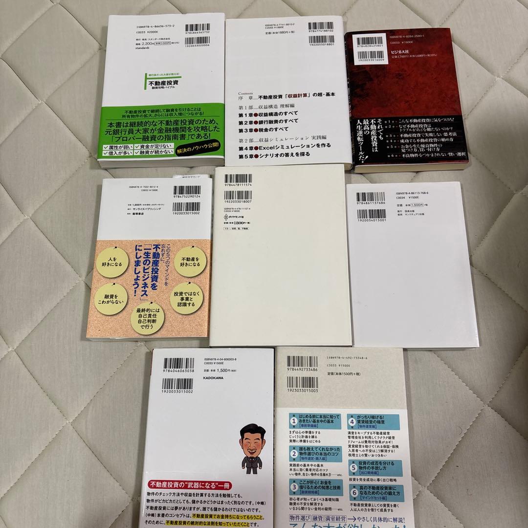 人気 不動産投資関連書籍セット8冊！