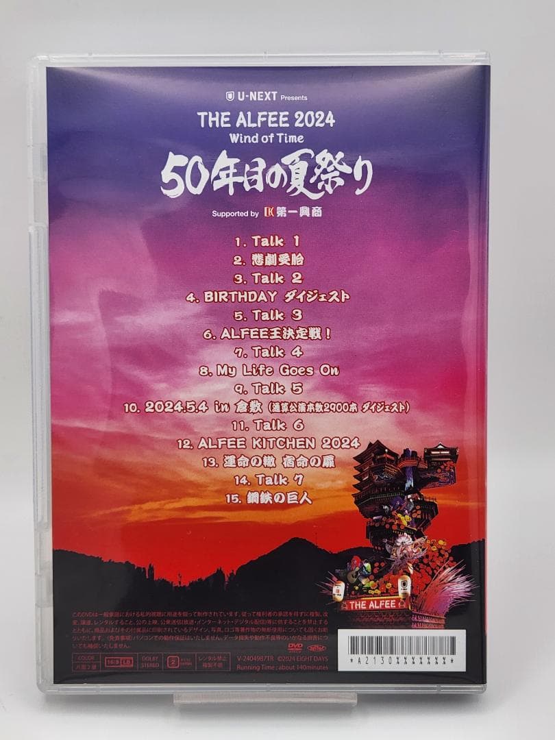 THE ALFEE 2024 50年目の夏祭り DVDパンフレット