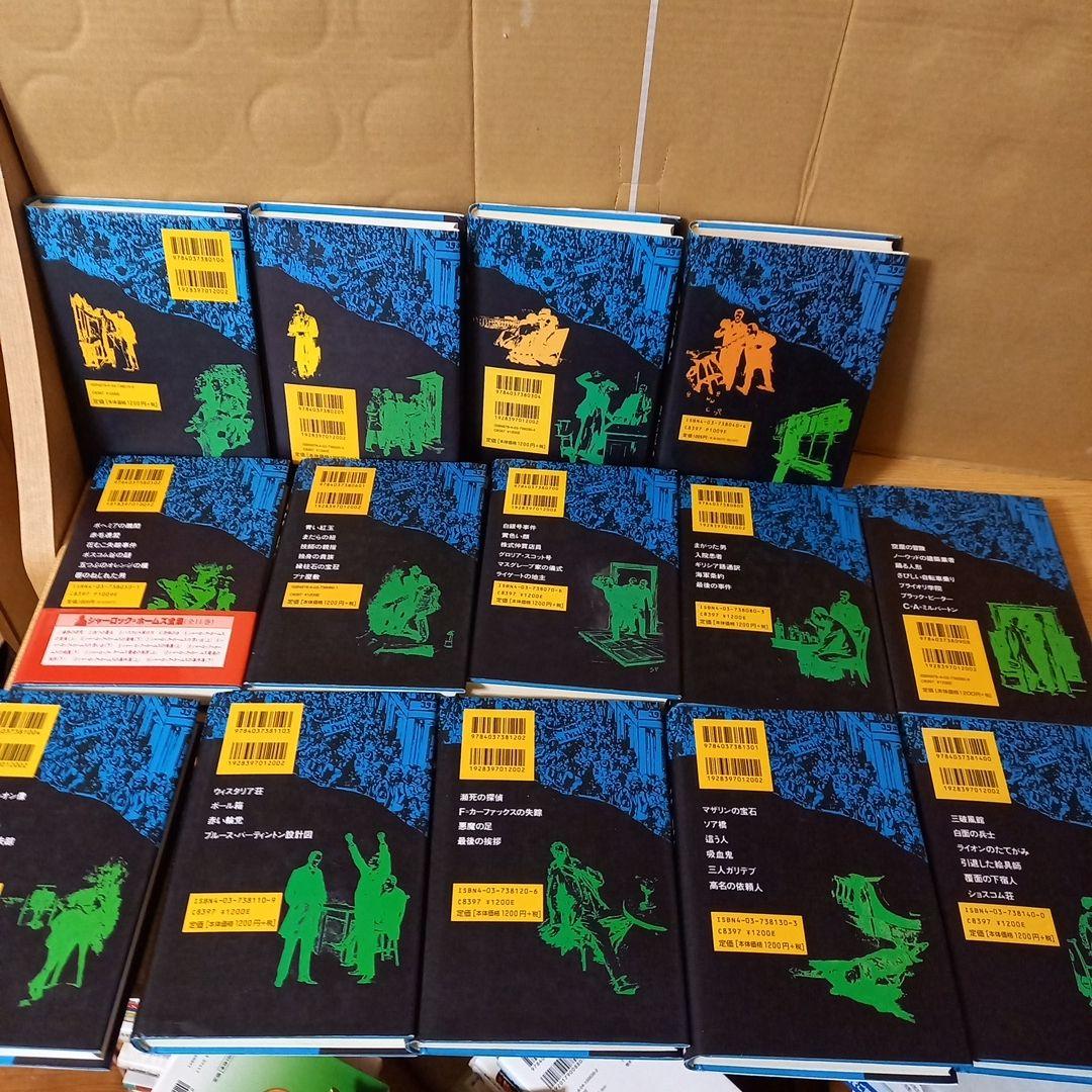 シャーロックホームズ全集　全14巻　偕成社　★全巻カバーあり。