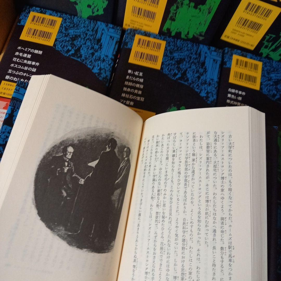 シャーロックホームズ全集　全14巻　偕成社　★全巻カバーあり。