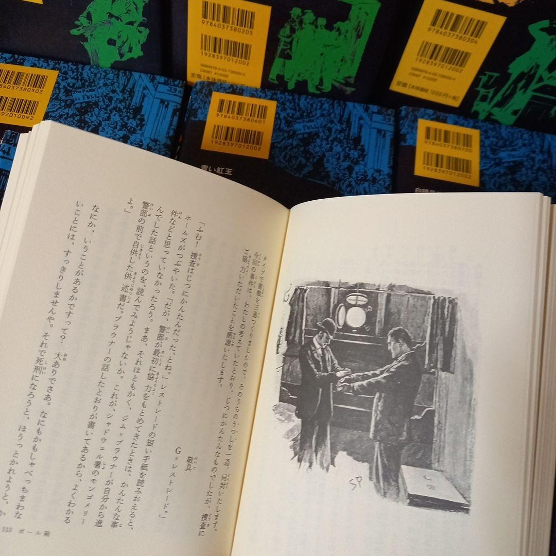 シャーロックホームズ全集　全14巻　偕成社　★全巻カバーあり。