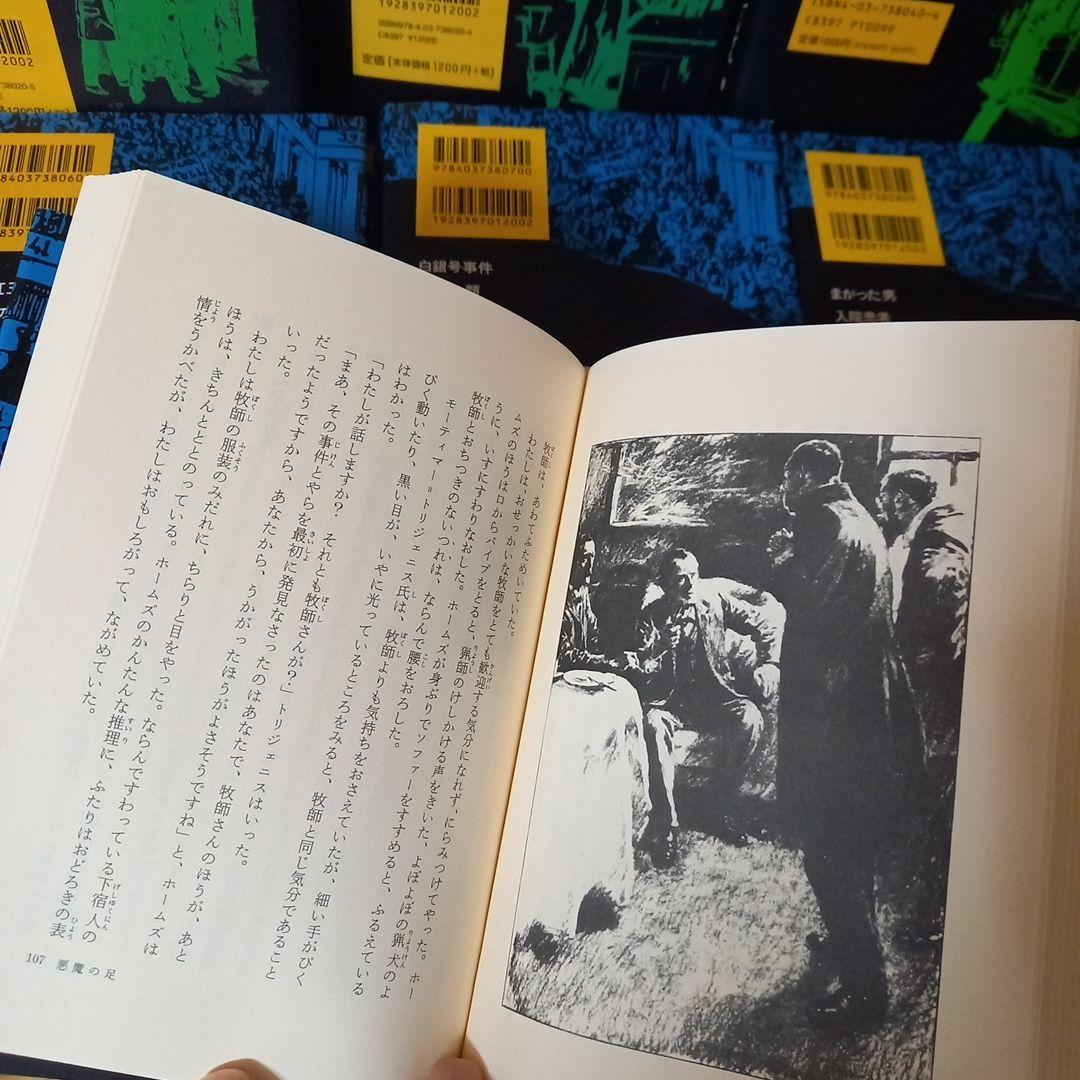 シャーロックホームズ全集　全14巻　偕成社　★全巻カバーあり。