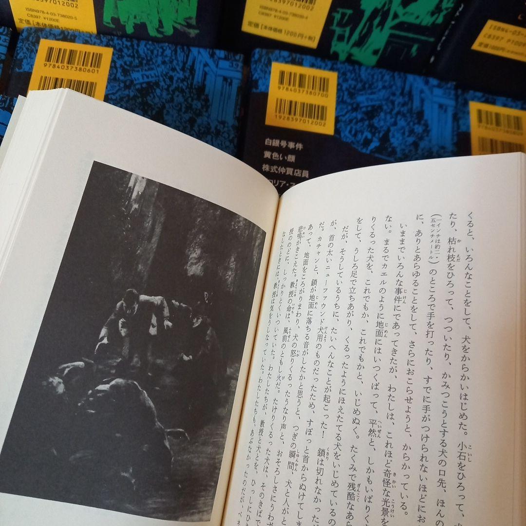 シャーロックホームズ全集　全14巻　偕成社　★全巻カバーあり。