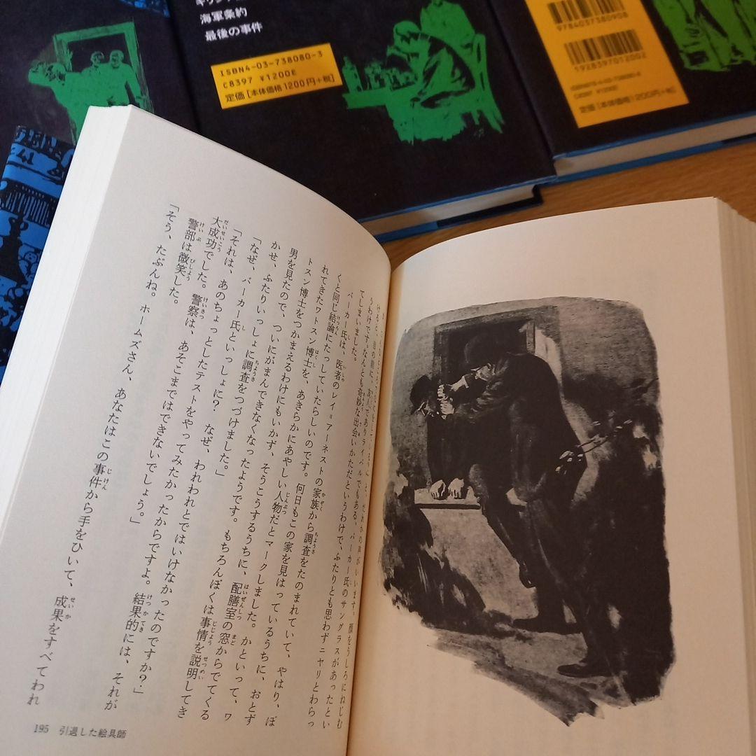 シャーロックホームズ全集　全14巻　偕成社　★全巻カバーあり。