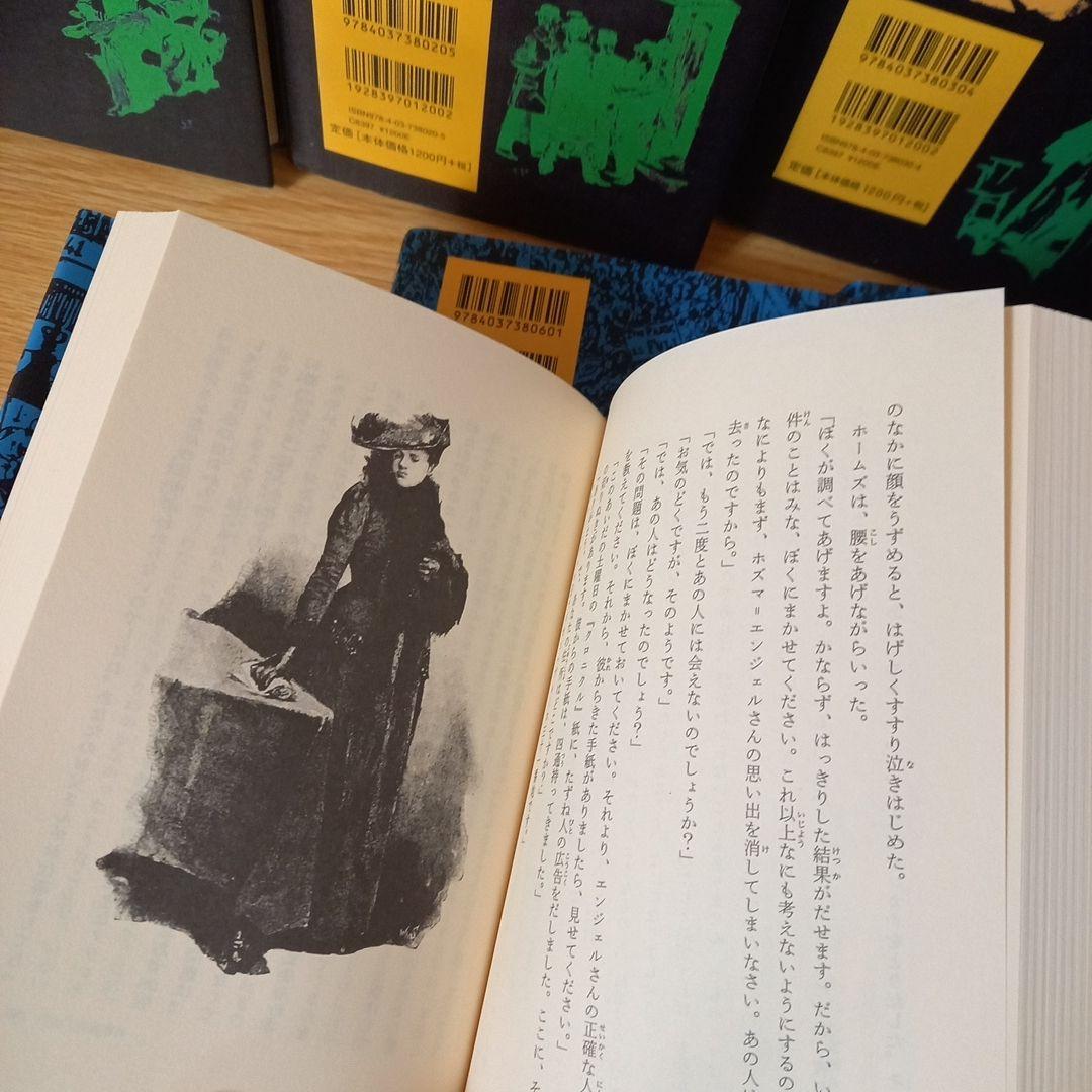 シャーロックホームズ全集　全14巻　偕成社　★全巻カバーあり。