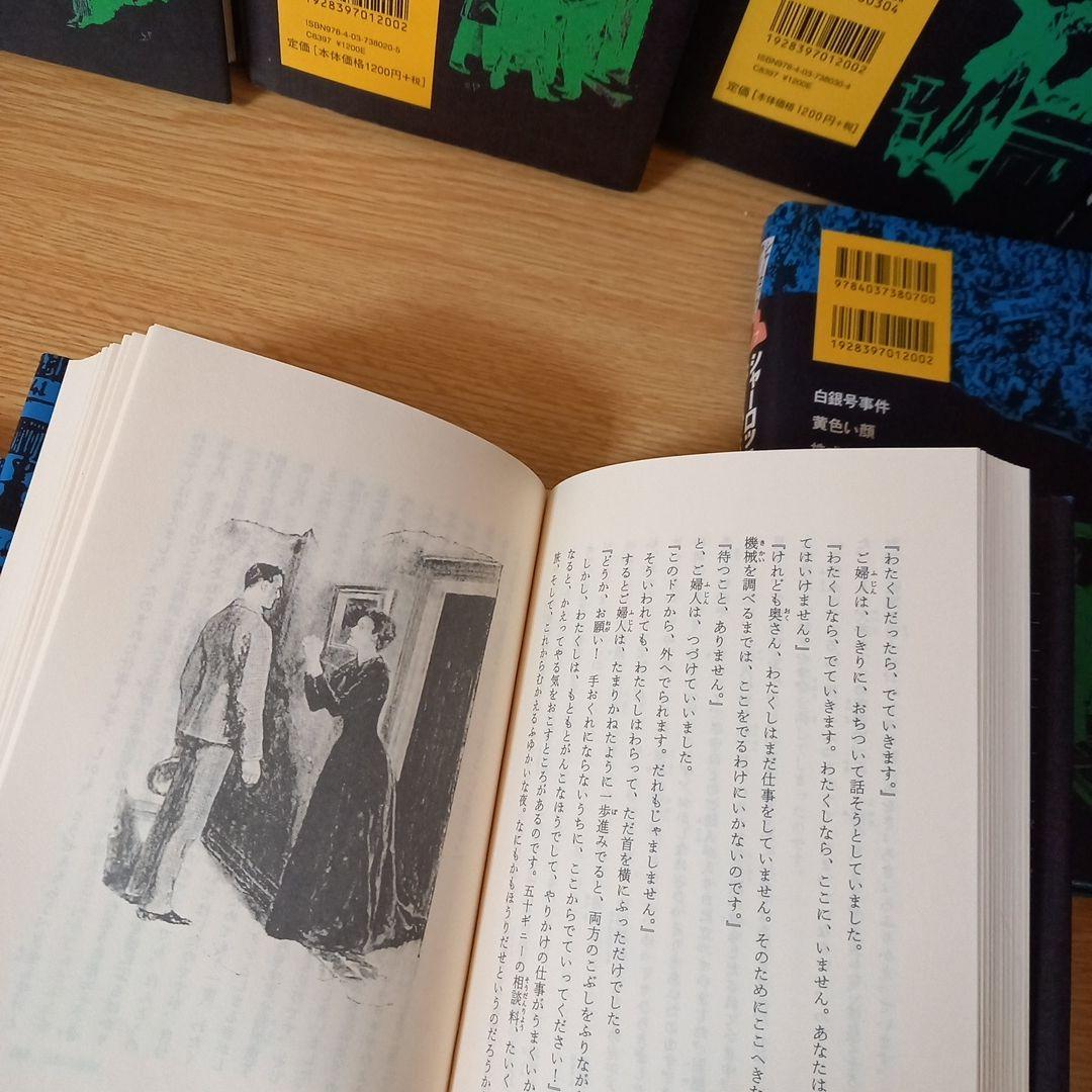 シャーロックホームズ全集　全14巻　偕成社　★全巻カバーあり。