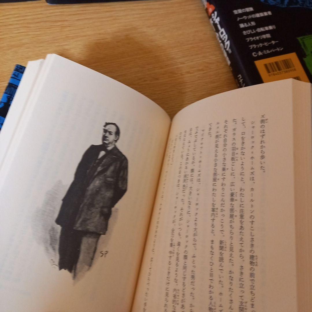 シャーロックホームズ全集　全14巻　偕成社　★全巻カバーあり。