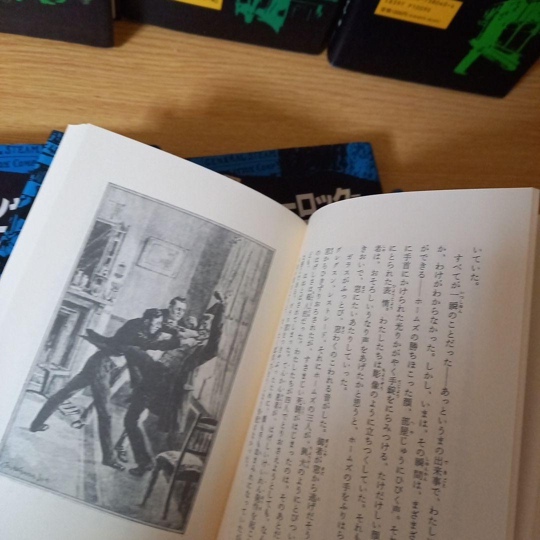 シャーロックホームズ全集　全14巻　偕成社　★全巻カバーあり。