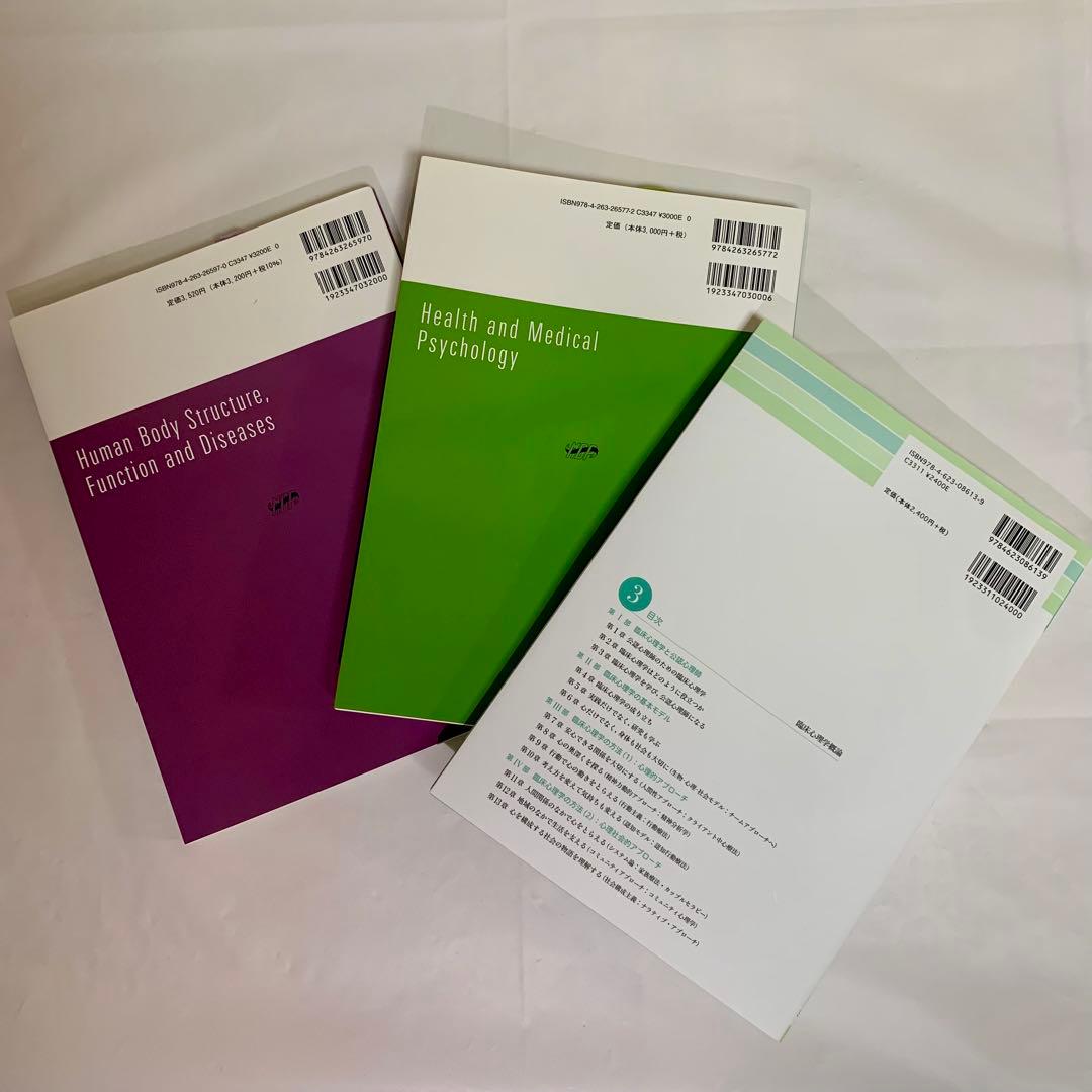 【ほぼ未使用美品】帝京平成大学 心理学 心理学科 1年 教科書 まとめ売り