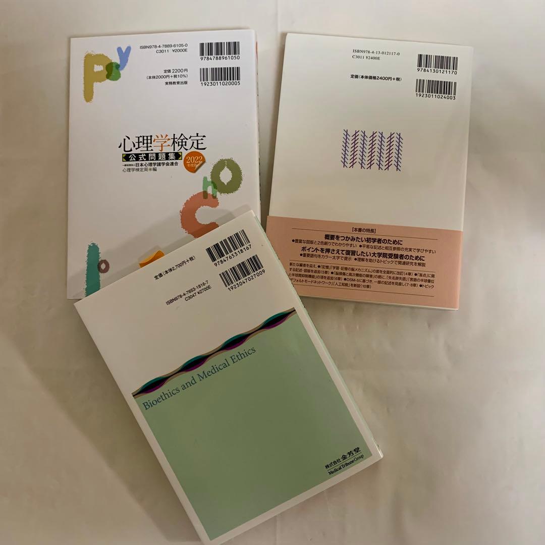 【ほぼ未使用美品】帝京平成大学 心理学 心理学科 1年 教科書 まとめ売り