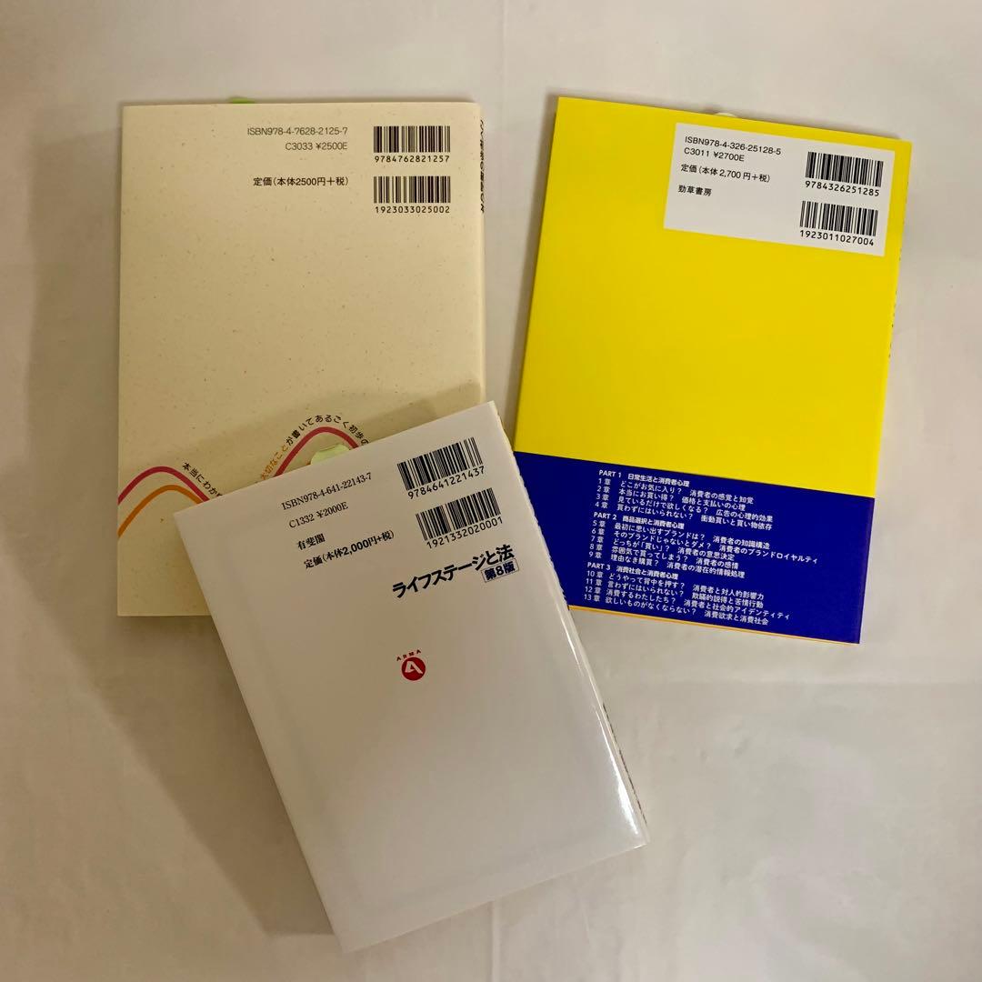 【ほぼ未使用美品】帝京平成大学 心理学 心理学科 1年 教科書 まとめ売り