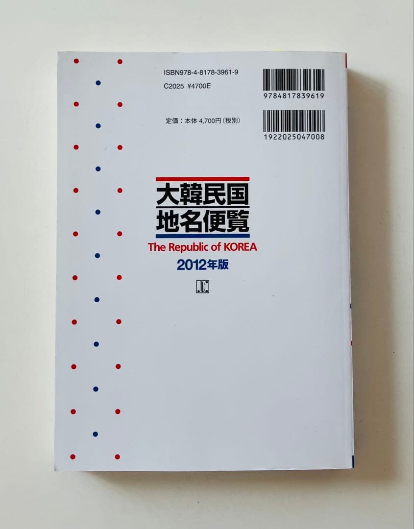 大韓民国地名便覧 2012年版