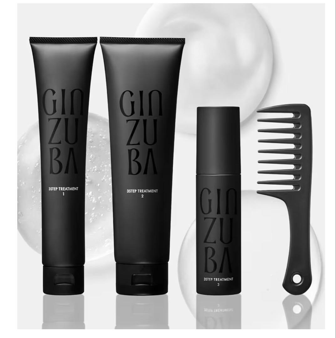 GINZUBA 3ステップトリートメントセット