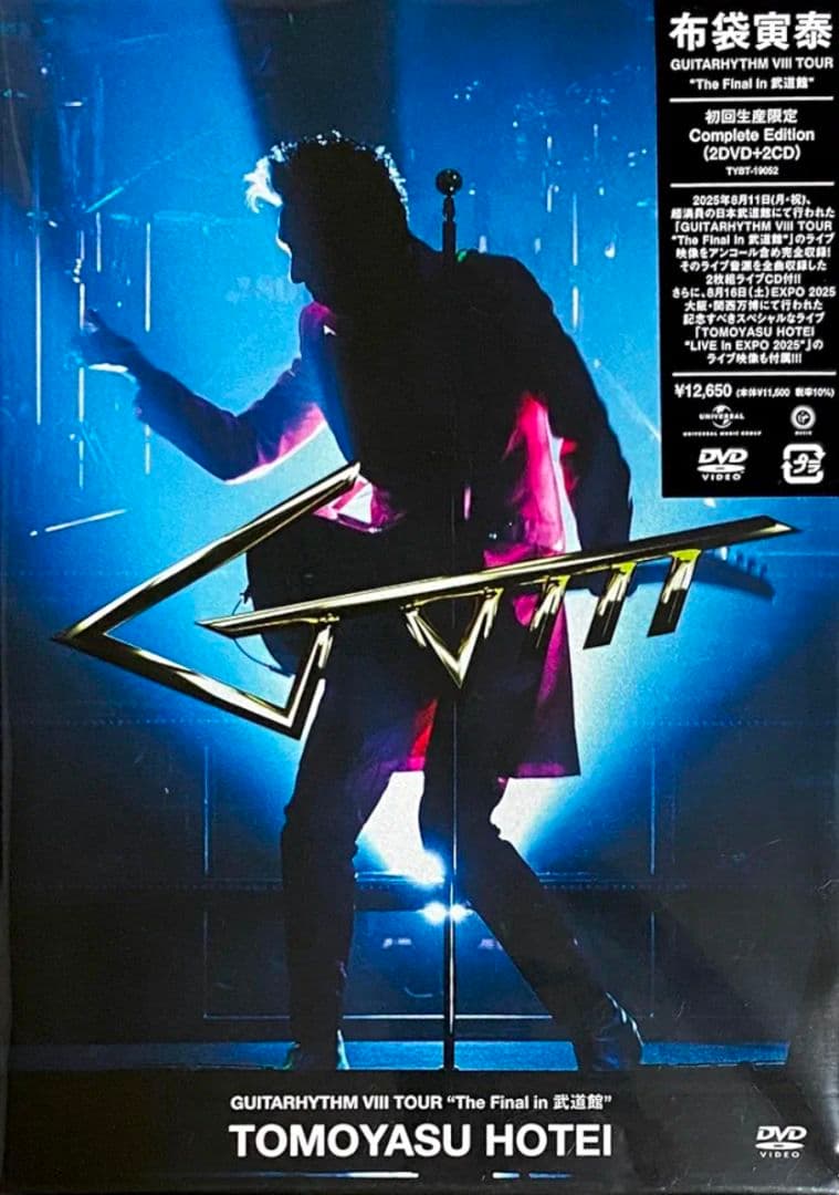 布袋寅泰 GUITARHYTHM Ⅷ TOUR (2CD付) [DVD]