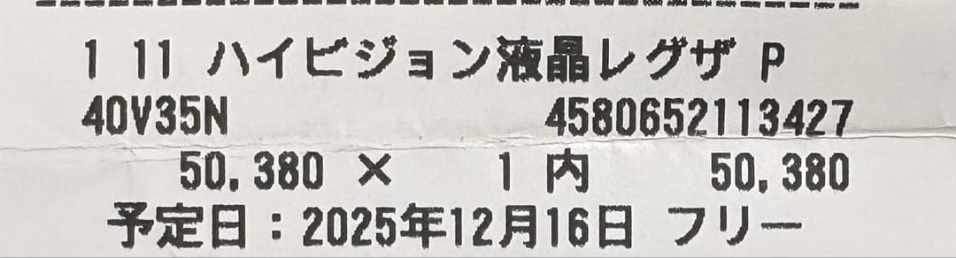 REGZA 40V型 V35N 液晶テレビ