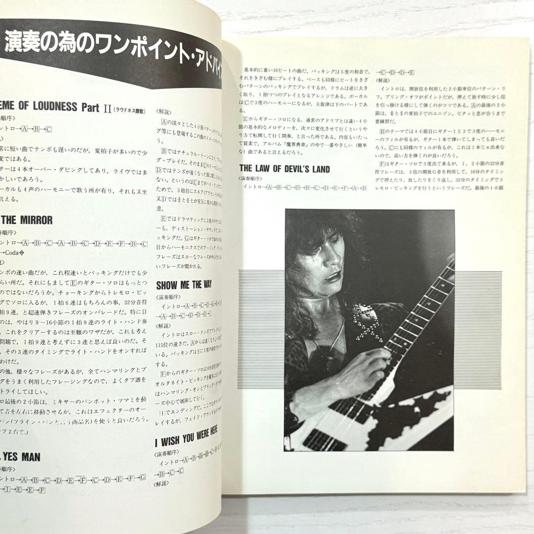 LOUDNESS バンドスコア 魔界典章 LAW OF DEVIL'S 楽譜