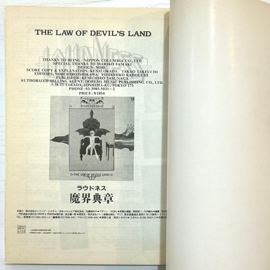 LOUDNESS バンドスコア 魔界典章 LAW OF DEVIL'S 楽譜