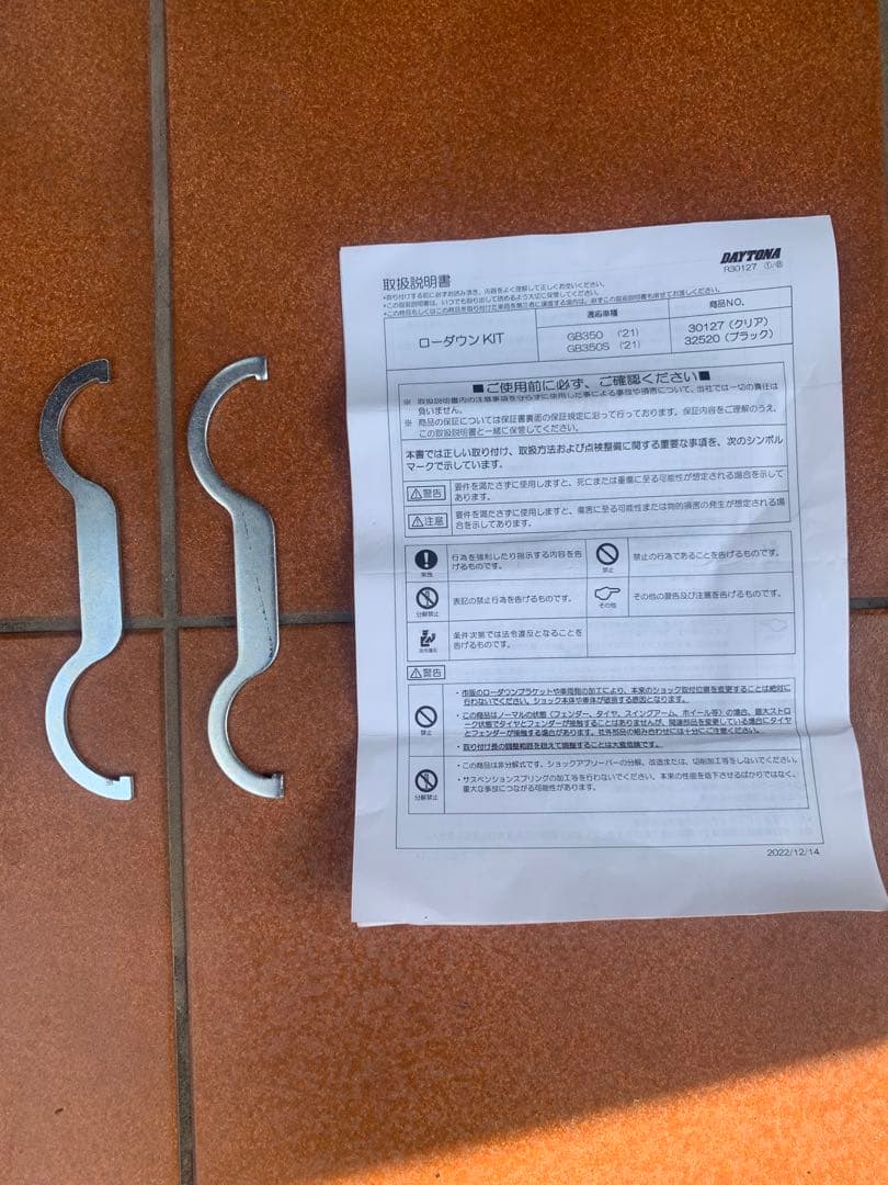 GB350サスペンション ローダウンキット　デイトナ