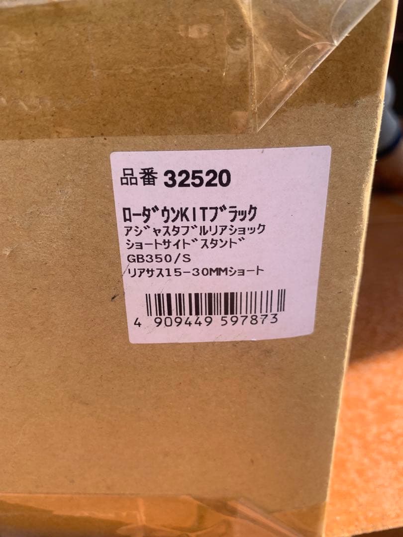 GB350サスペンション ローダウンキット　デイトナ