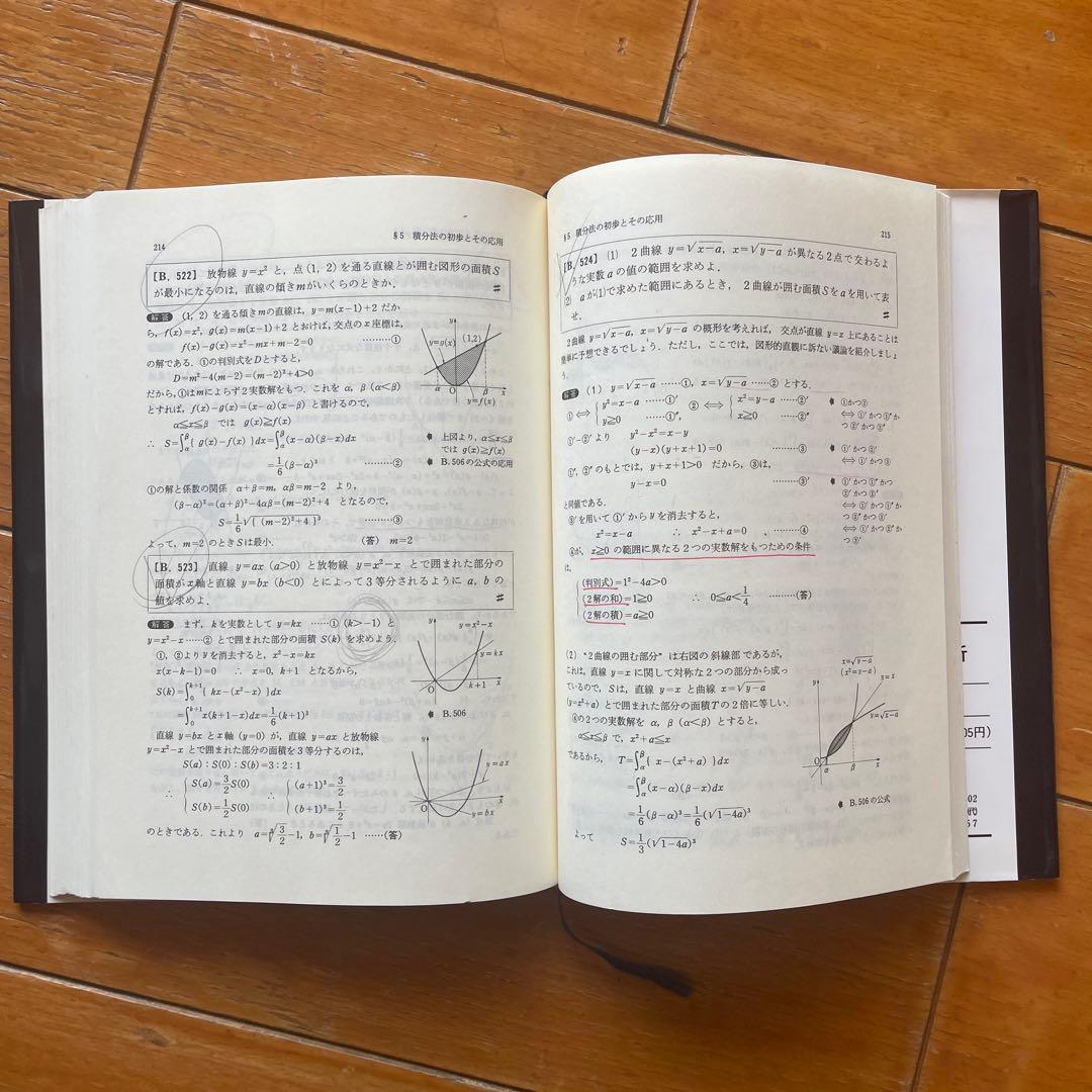 大学への基礎解析 研文書院 1994年