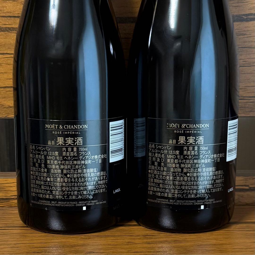 モエ・エ・シャンドン ロゼ アンペリアル正規品750ml 2本
