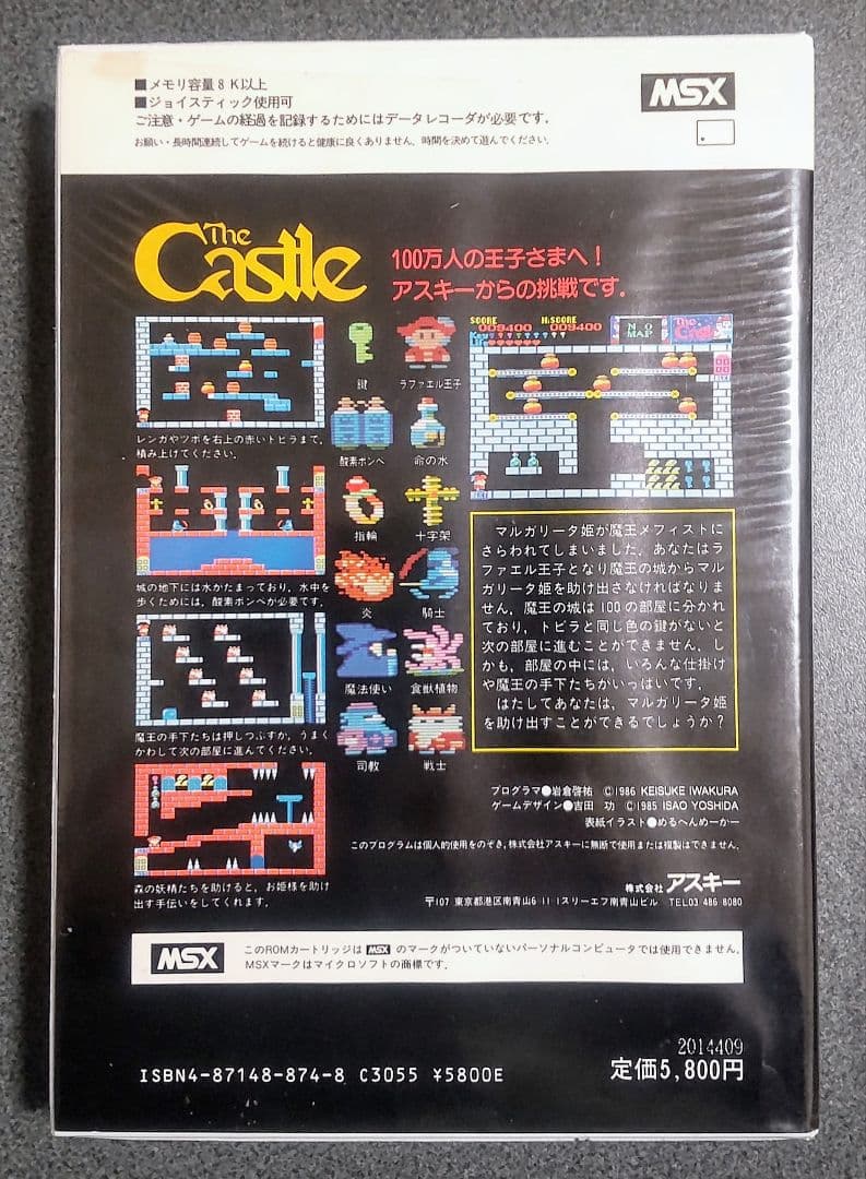 MSX　THE Castle ザ キャッスル