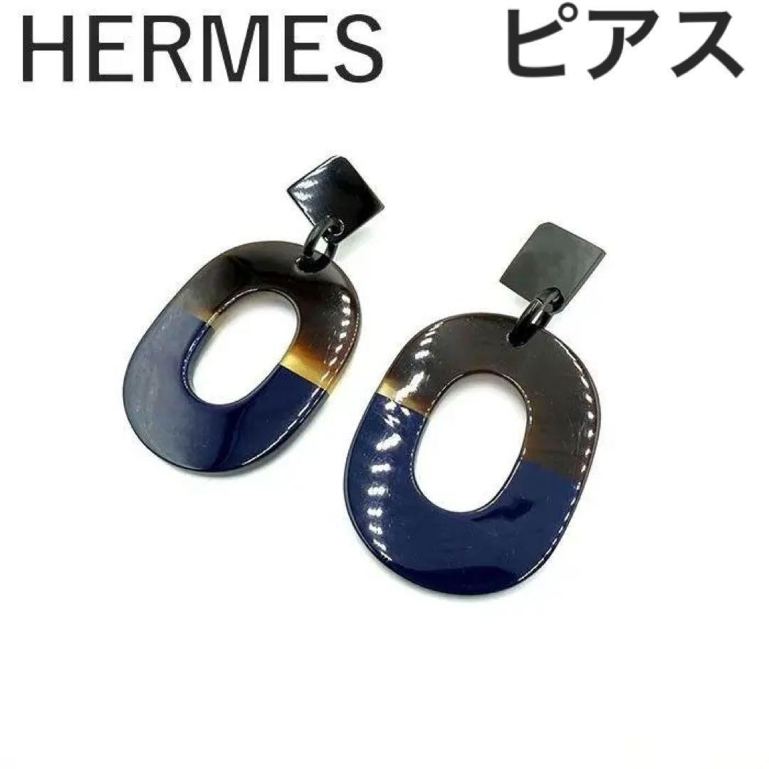 HERMES エルメス イスム バイカラー ピアス バッファローホーン ネイビー