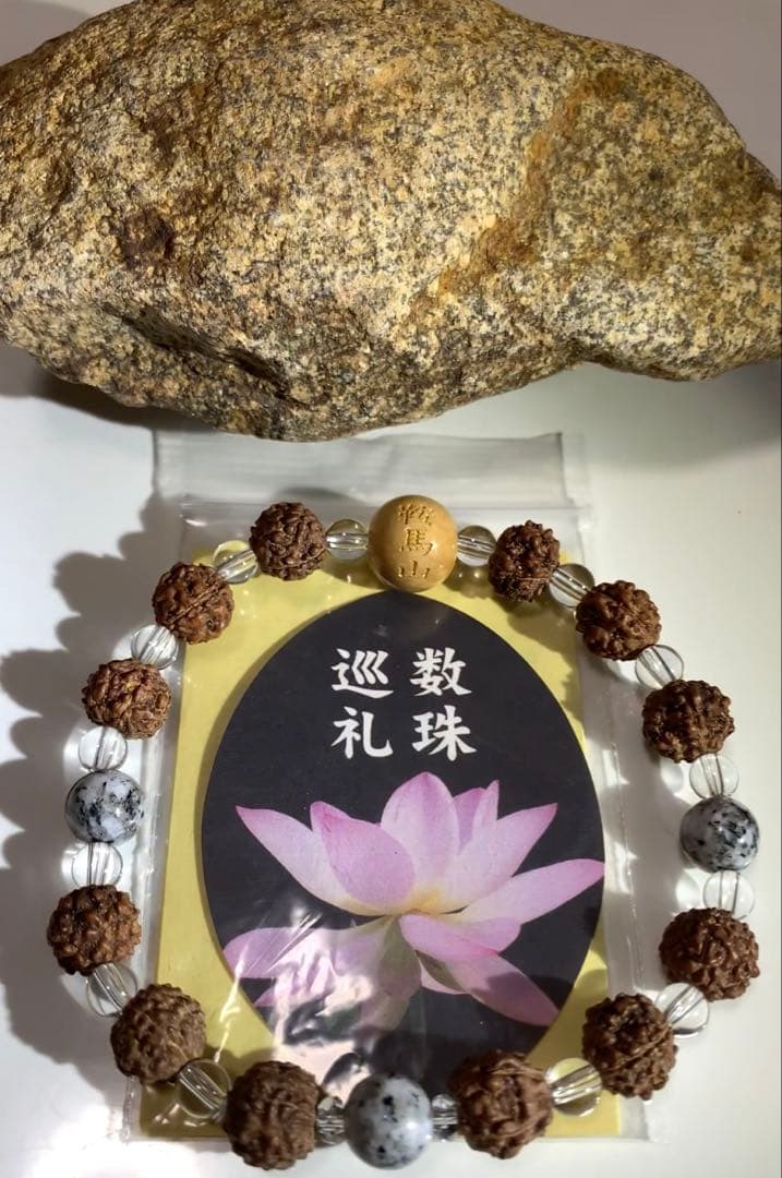 本鞍馬石　ルドラクシャ　鞍馬寺数珠　水晶　ブレスレット　ゼロ磁場エネルギー❣️