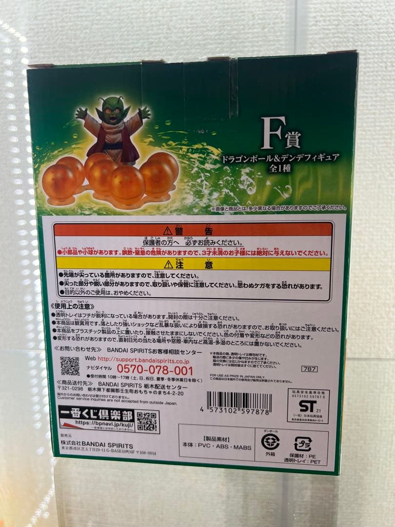 一番くじ　ドラゴンボールVSオムニバスZ デンデフィギュア F賞　おまけ付き