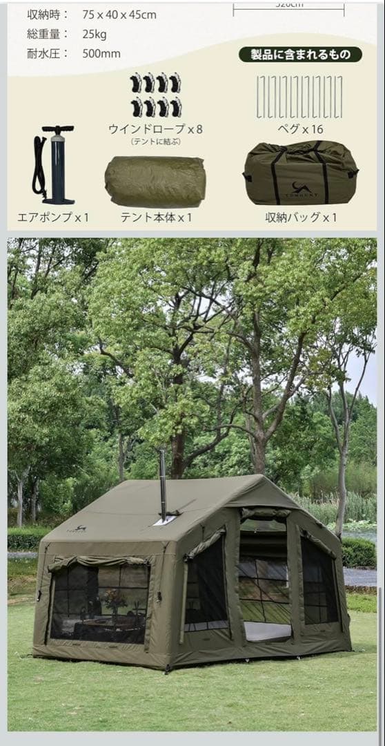 【タイムセール】TOMOUNT エアーテント 4～5人用