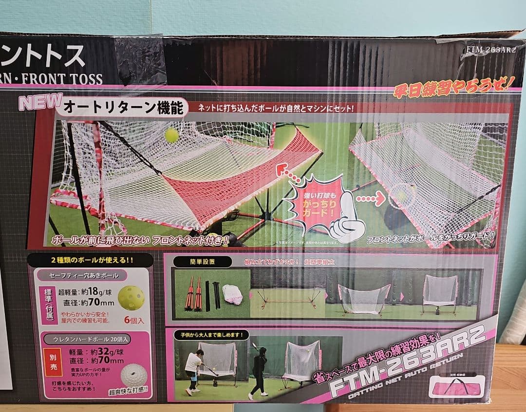 野球マシーン・ネット フィールドフォース 野球 オートリターン フロントトス