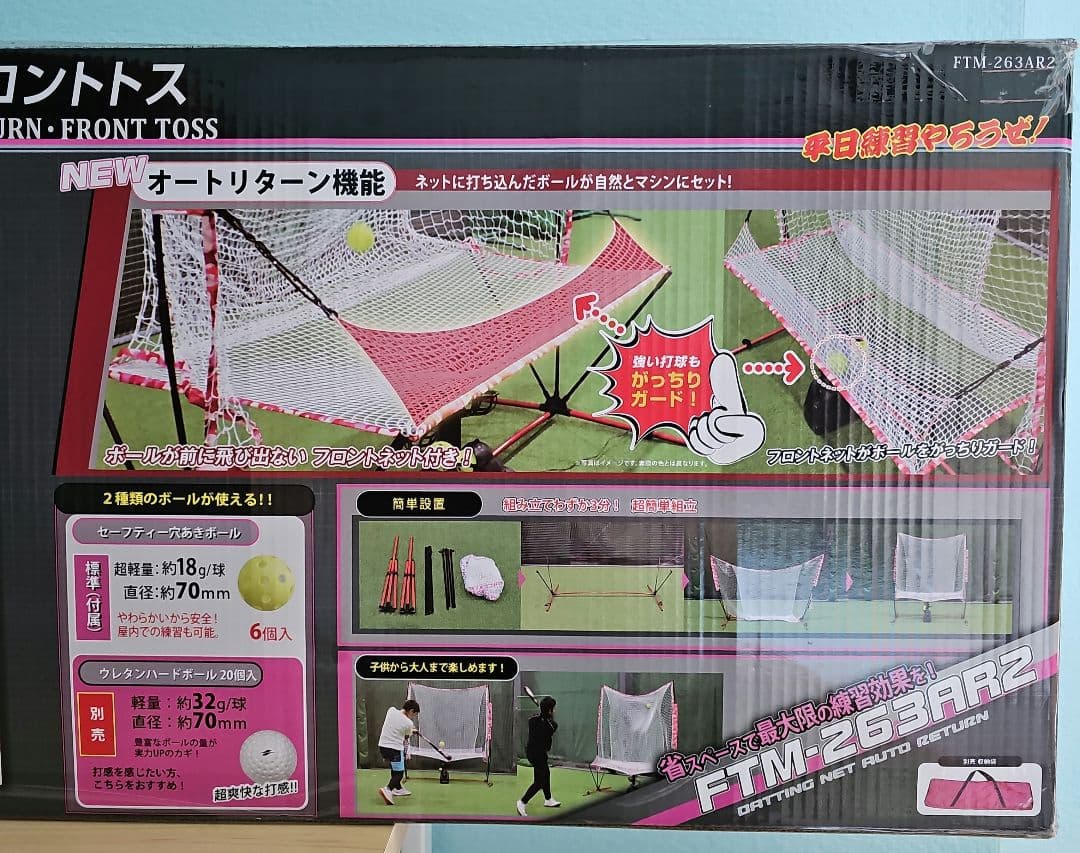 野球マシーン・ネット フィールドフォース 野球 オートリターン フロントトス