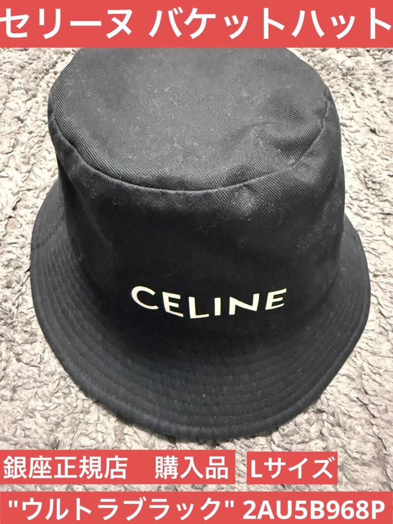 セリーヌ CELINE Bucket Hat ウルトラブラック Lサイズ