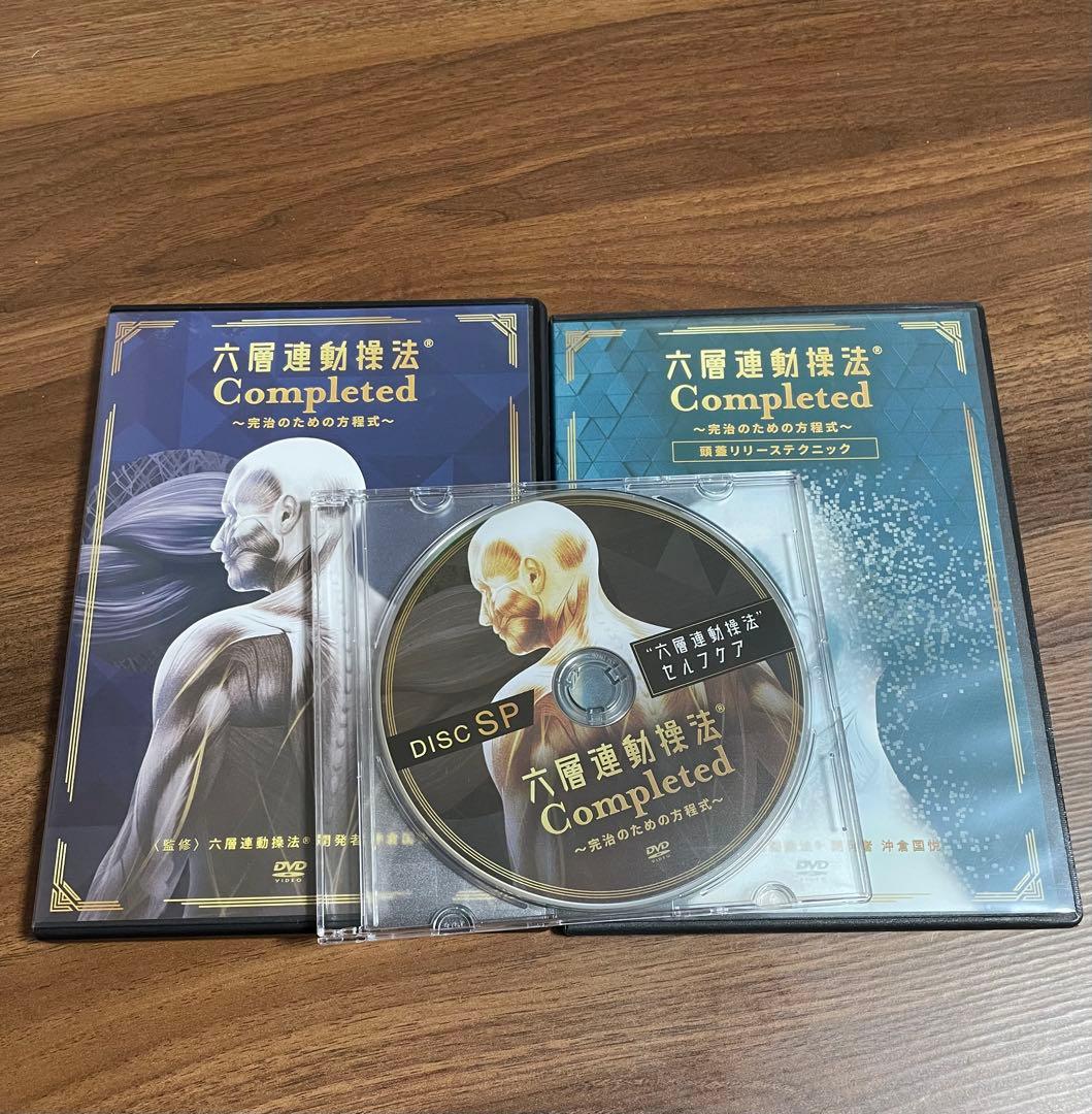 六層連動操法 Completed DVD
