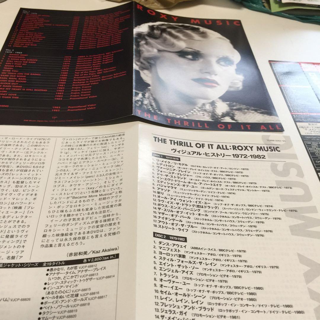 『ロキシー・ミュージック/ヴィジュアル・ヒストリー1972-1982』DVD2枚