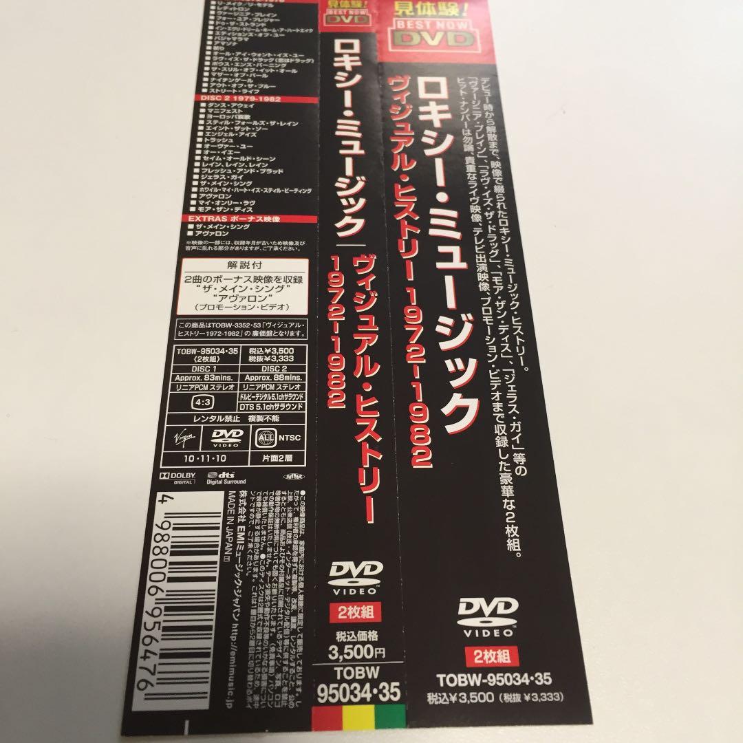 『ロキシー・ミュージック/ヴィジュアル・ヒストリー1972-1982』DVD2枚