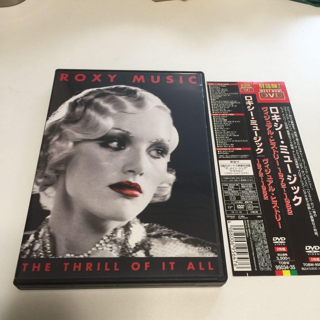 『ロキシー・ミュージック/ヴィジュアル・ヒストリー1972-1982』DVD2枚