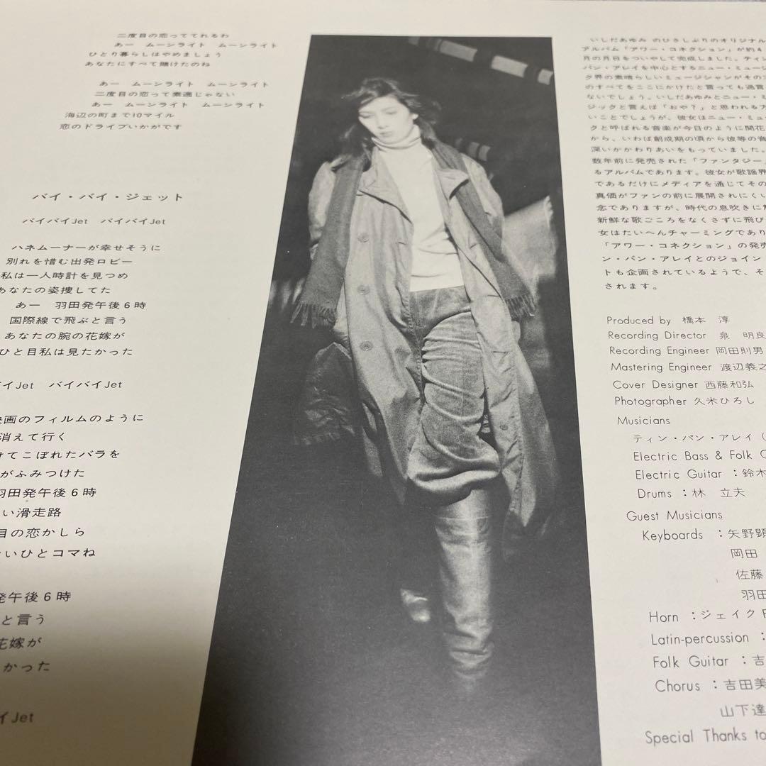 いしだあゆみ ティン・パン・アレイ・ファミリー アワー・コネクション