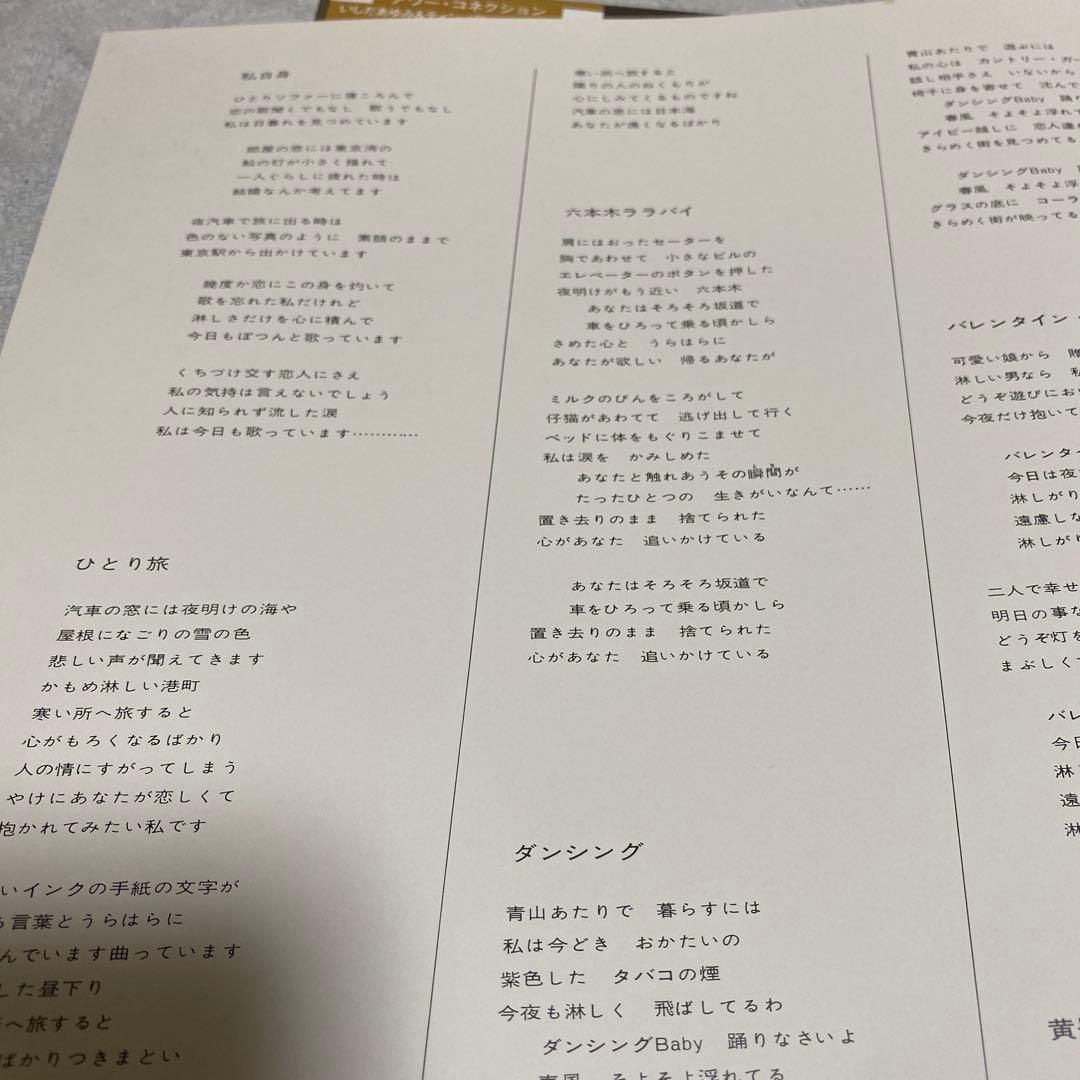 いしだあゆみ ティン・パン・アレイ・ファミリー アワー・コネクション