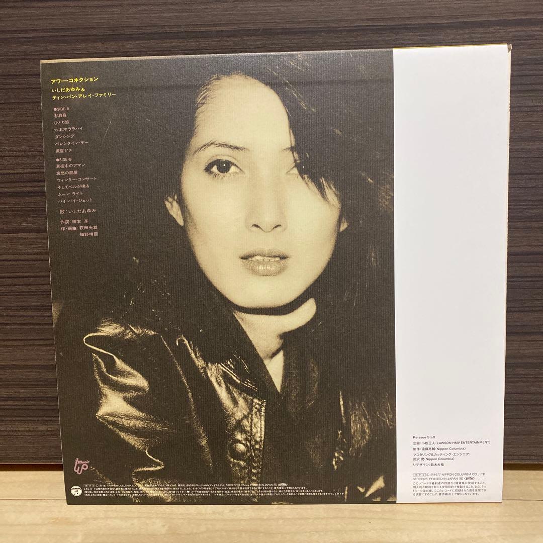 いしだあゆみ ティン・パン・アレイ・ファミリー アワー・コネクション