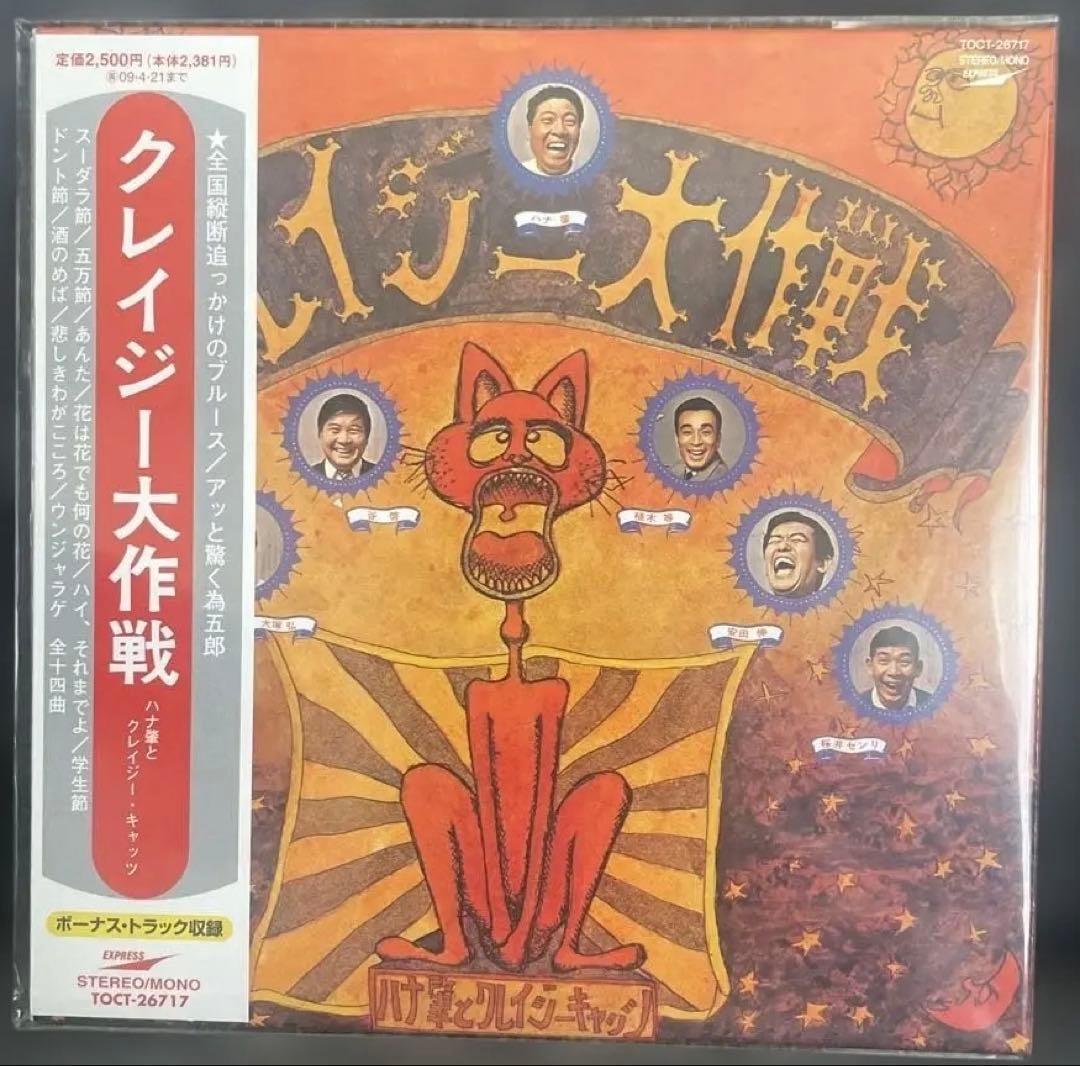 Crazy Cats ／DELUXE 紙ジャケットCD5枚セット