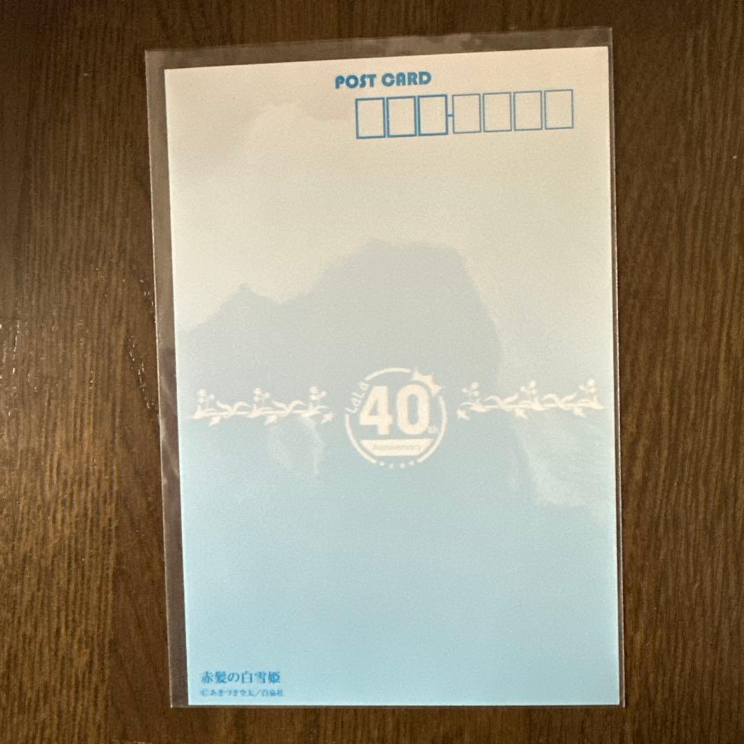 赤髪の白雪姫　ポストカード