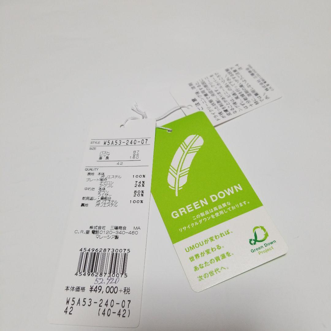 TO BE CHIC ダウンコート