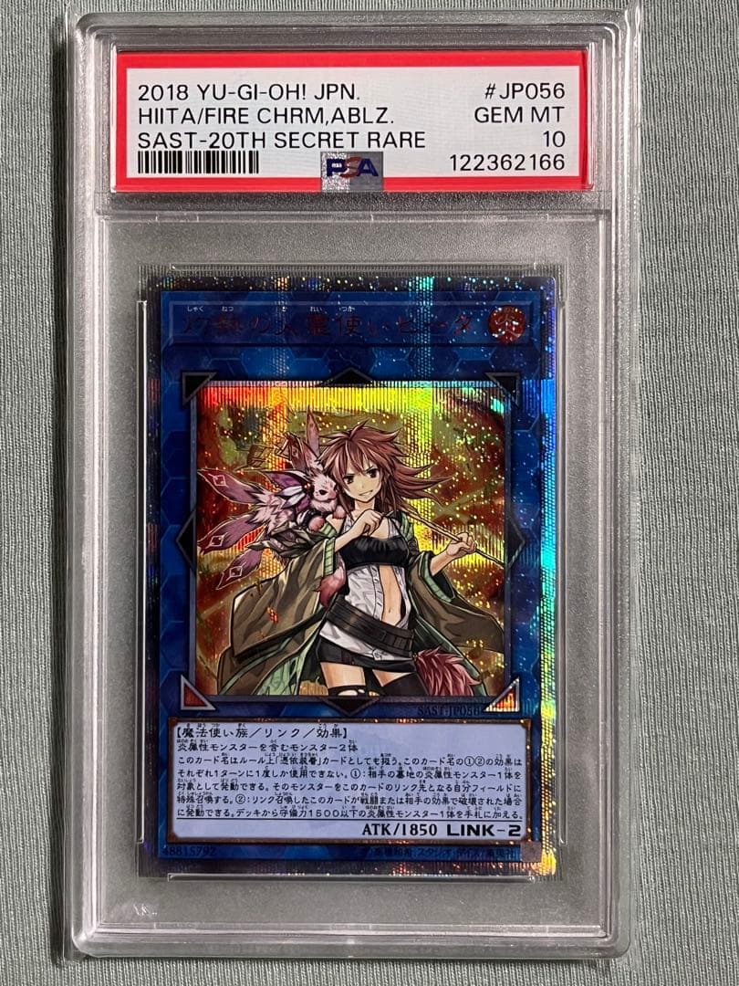 次*日様 遊戯王 灼熱の火霊使いヒータ 20th【PSA10】