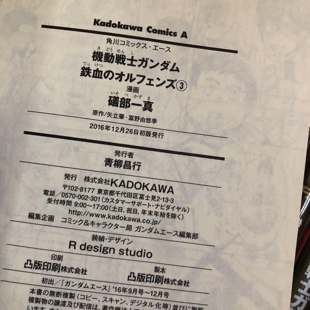 機動戦士ガンダム　6タイトル　計76冊　全巻　セット　A-1210 664