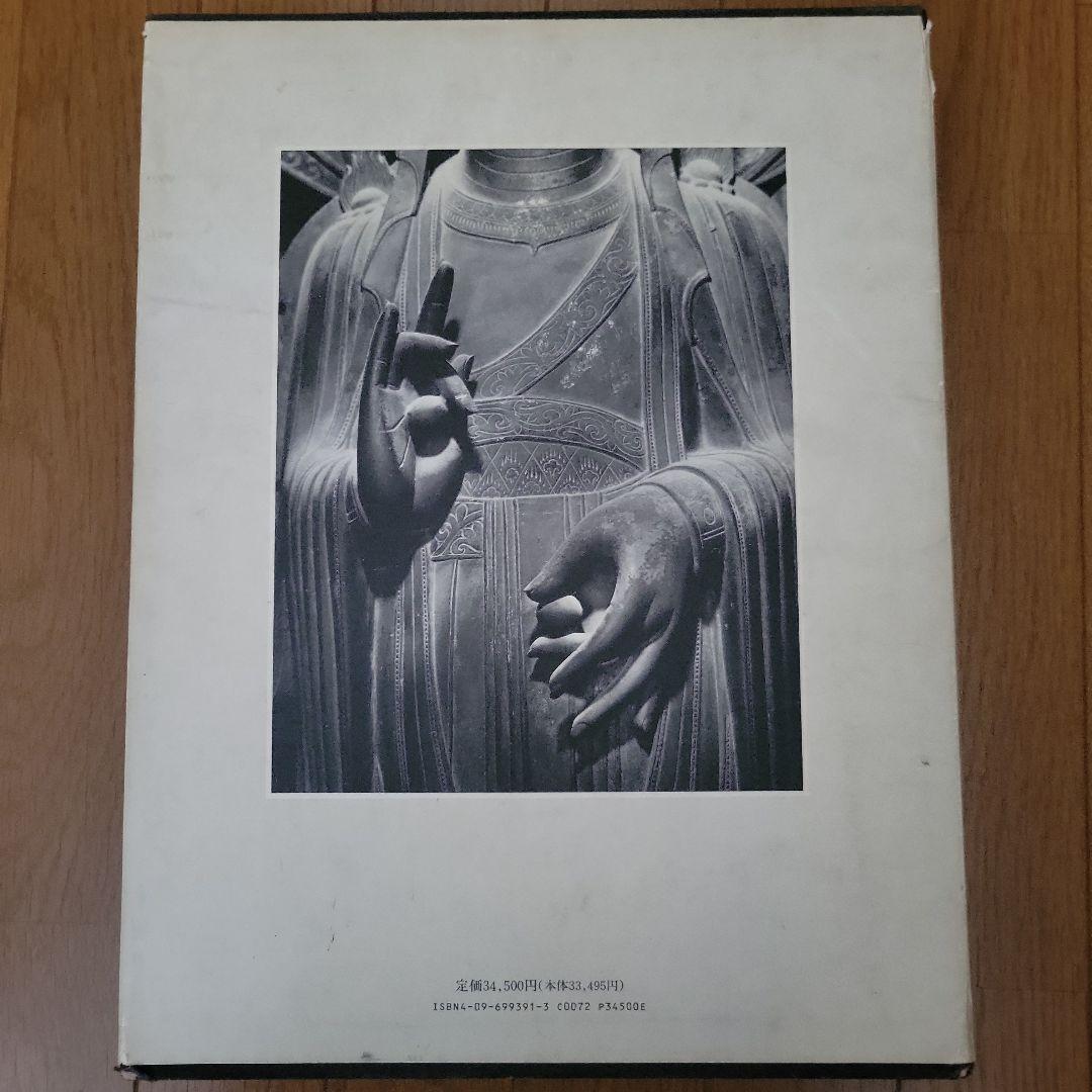 入江泰吉写真集 法隆寺